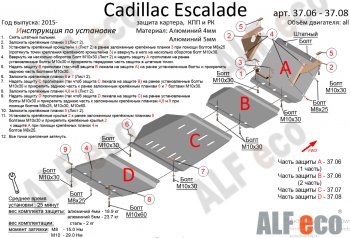 Защита картера двигателя, КПП и РК (4 части, V-6,2) Alfeco Chevrolet Tahoe  K2UC (2014-2021) (Алюминий 4 мм)