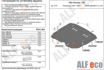 18 949 р. Защита картера и КПП (V-2,4 JTD/ 2,0T) ALFECO Alfa Romeo 156 932 дорестайлинг, седан (1996-2002) (алюминий 4 мм)  с доставкой в г. Кемерово. Увеличить фотографию 1