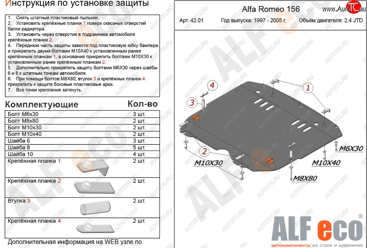 18 949 р. Защита картера и КПП (V-2,4 JTD/ 2,0T) ALFECO  Alfa Romeo 156  932 (1996-2007) дорестайлинг, седан, дорестайлинг, универсал, 1 рестайлинг, седан, 1 рестайлинг, универсал, 2 рестайлинг, седан, 2 рестайлинг, универсал (алюминий 4 мм)  с доставкой в г. Кемерово