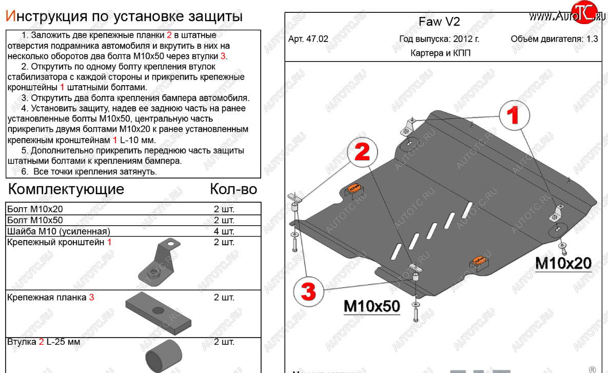 16 299 р. Защита картера двигателя и КПП Alfeco  FAW V2 (2010-2015) (Алюминий 4 мм)  с доставкой в г. Кемерово