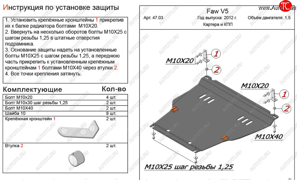 14 799 р. Защита картера двигателя и КПП Alfeco  FAW V5 (2012-2017) (Алюминий 4 мм)  с доставкой в г. Кемерово