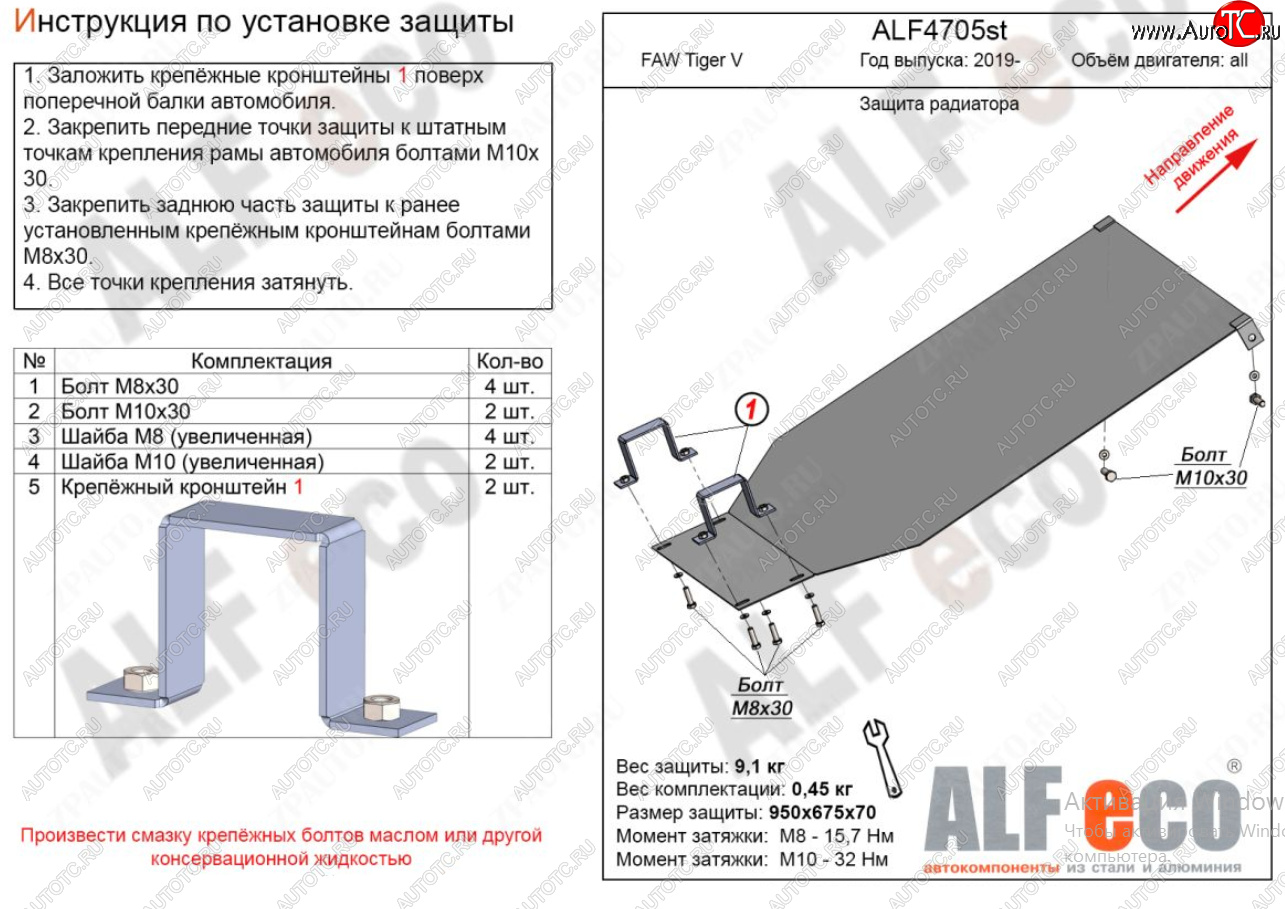 2 969 р. Защита картера двигателя Alfeco  FAW Tiger V  1066 (2019-2025) грузовик  с доставкой в г. Кемерово
