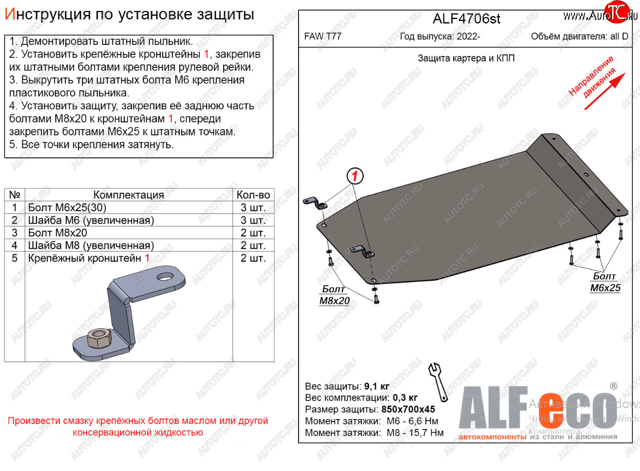 14 549 р. Защита картера двигателя и КПП Alfeco  FAW Bestune T77 (2022-2025) рестайлинг1 (Алюминий 4 мм)  с доставкой в г. Кемерово