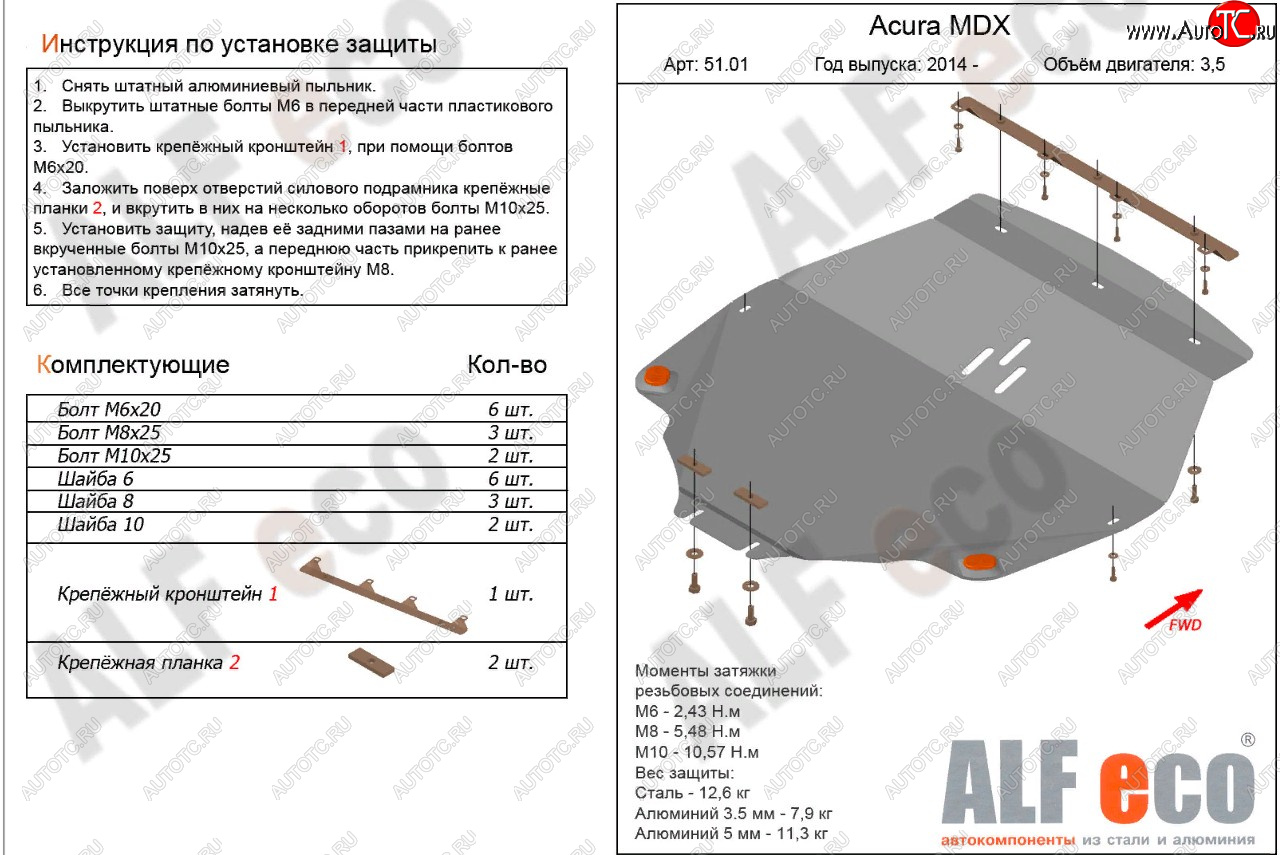 17 899 р. Защита картера и кпп (V3,5 л) ALFECO Acura MDX YD3 дорестайлинг (2013-2016) (алюминий 4 мм)  с доставкой в г. Кемерово