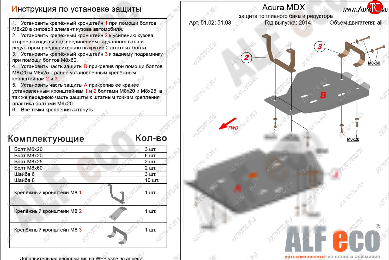 10 899 р. Защита топливного бака (V3.5 л) ALFECO  Acura MDX  YD3 (2013-2021) дорестайлинг, рестайлинг (алюминий 4 мм)  с доставкой в г. Кемерово