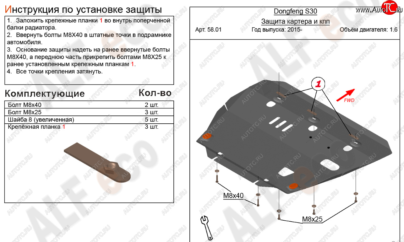 10 999 р. Защита картера двигателя и КПП (V-1,6) Alfeco  Dong Feng H30  Cross (2014-2018) рестайлинг (Алюминий 3 мм)  с доставкой в г. Кемерово