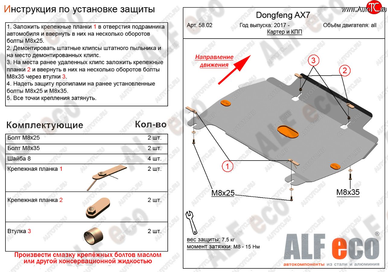 12 099 р. Защита картера и КПП Alfeco  Dong Feng AX7 (2014-2017) (Алюминий 4 мм)  с доставкой в г. Кемерово