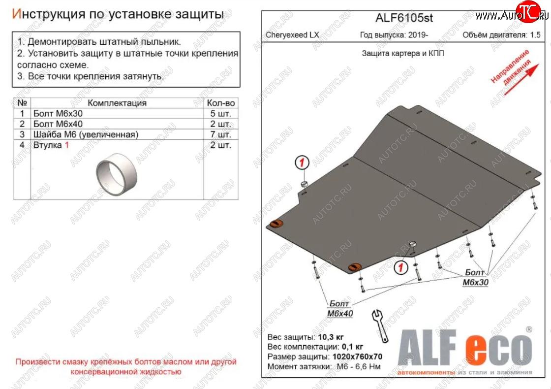3 599 р. Защита картера двигателя и КПП (V-1,5) Alfeco EXEED LX 1-ый рестайлинг (2021-2025) (Сталь 2 мм)  с доставкой в г. Кемерово