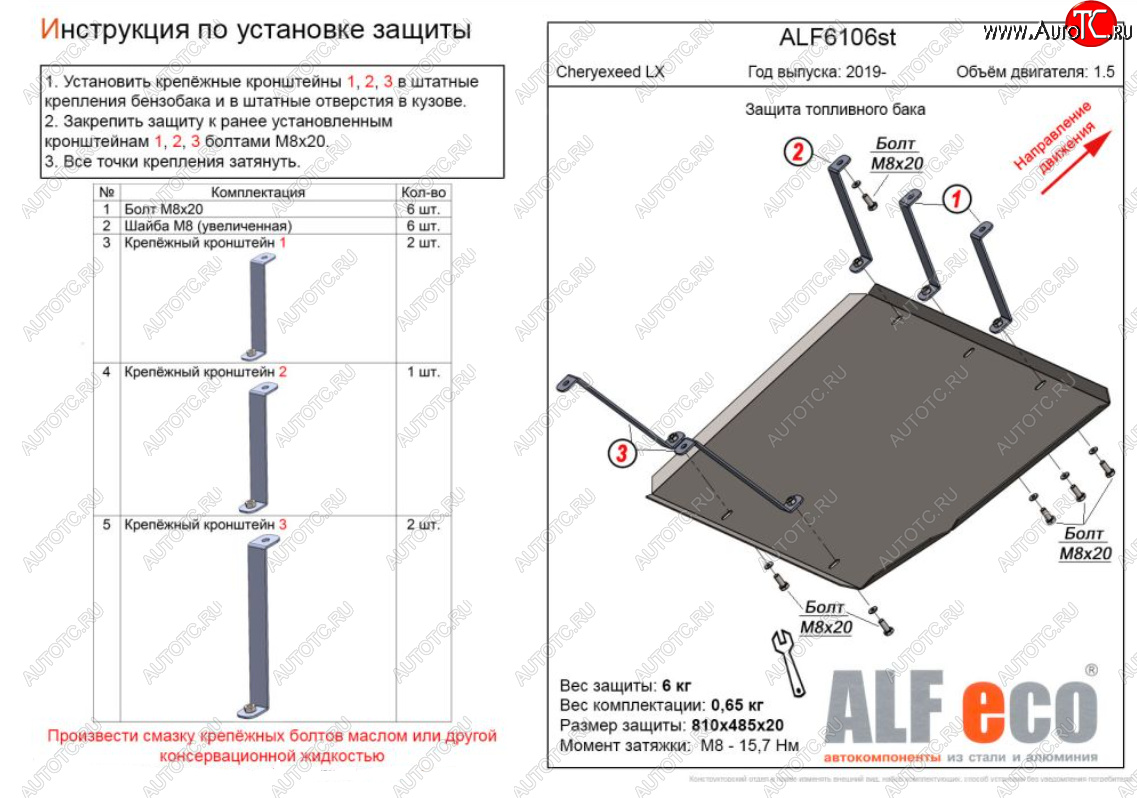 15 549 р. Защита топливного бака (V-1,5) Alfeco  EXEED LX (2017-2025) дорестайлинг, 1-ый рестайлинг (Алюминий 3 мм)  с доставкой в г. Кемерово