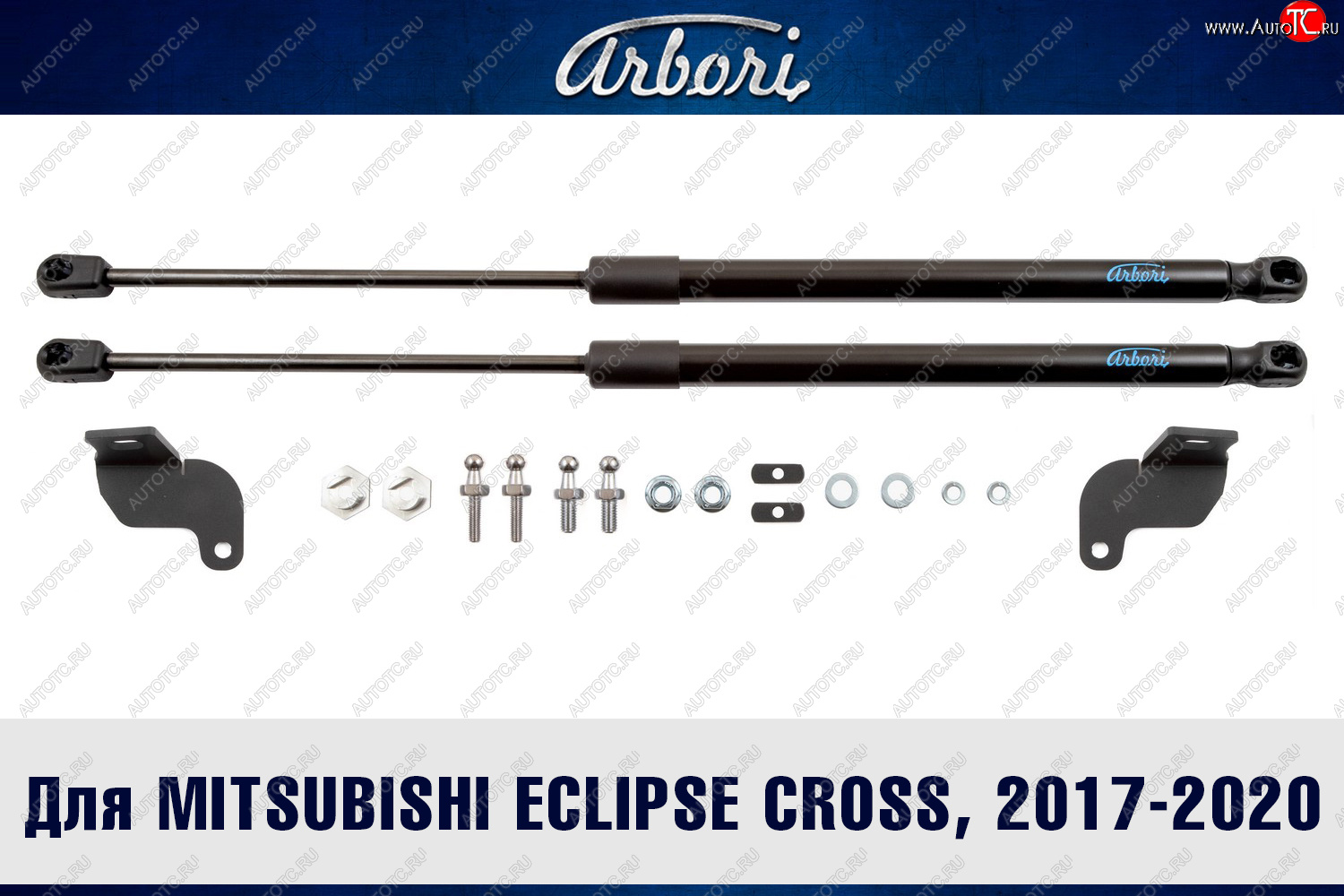 3 499 р. Упоры капота Arbori Mitsubishi Eclipse Cross GK дорестайлинг (2017-2021)  с доставкой в г. Кемерово