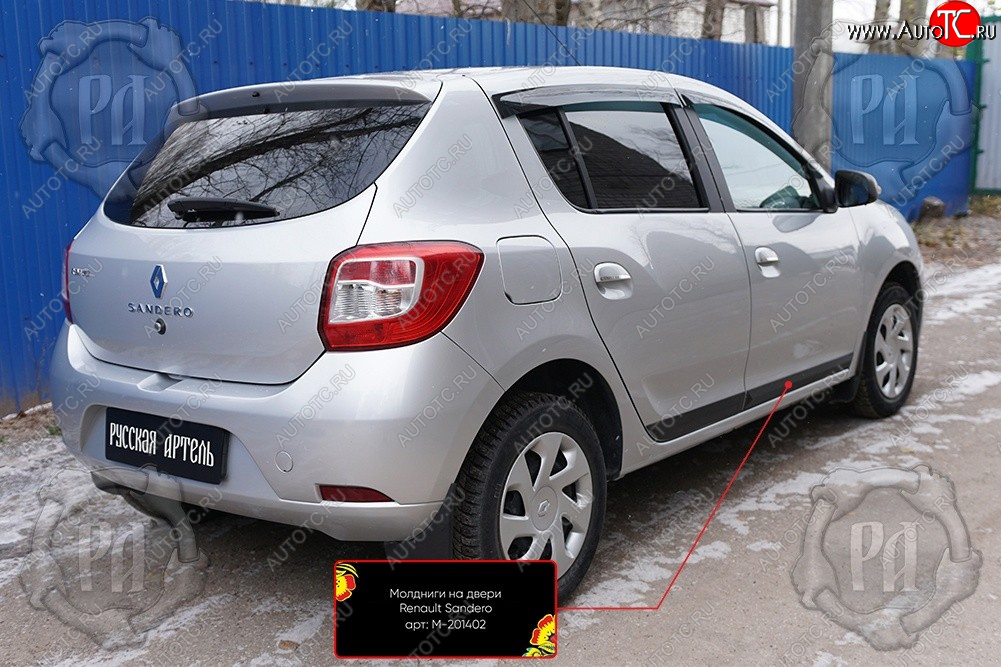 659 р. Задний правый молдинг на дверь Русская Артель Renault Sandero (B8) дорестайлинг (2014-2018) (Поверхность глянец, Неокрашенный)  с доставкой в г. Кемерово