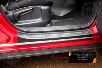 2 899 р. Накладки на внутренние пороги дверей (4 шт) Русская Артель Mazda CX-5 KF (2016-2025) (Поверхность текстурная)  с доставкой в г. Кемерово. Увеличить фотографию 4
