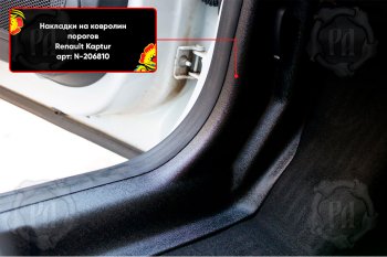 Передние накладки на ковролин порогов (2 шт) Русская Артель Renault Capture  J5/H5 (2017-2025) рестайлинг (Поверхность текстурная)