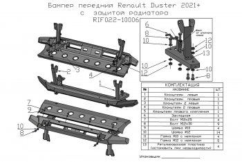 43 749 р. Бампер передний силовой РИФ  Renault Duster  HM (2021-2024) рестайлинг (С защитой радиатора)  с доставкой в г. Кемерово. Увеличить фотографию 6