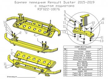 43 749 р. Бампер передний силовой РИФ  Renault Duster  HS (2015-2021) рестайлинг (С защитой радиатора)  с доставкой в г. Кемерово. Увеличить фотографию 10