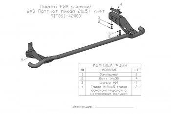 32 799 р. Защита порогов с подножкой (лифт 65 мм) РИФ Уаз Патриот 23632 2-ой рестайлинг пикап (2016-2025)  с доставкой в г. Кемерово. Увеличить фотографию 4