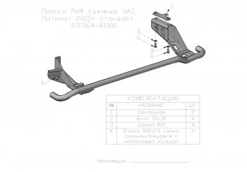 32 849 р. Защита порогов с подножкой (стандарт) РИФ Уаз Патриот 3163 5-дв. 1-ый рестайлинг (2014-2016)  с доставкой в г. Кемерово. Увеличить фотографию 2