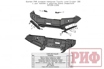 68 999 р. Бампер передний силовой РИФ  Toyota Land Cruiser  200 (2007-2015) дорестайлинг, 1-ый рестайлинг (С дополнительными фарами и защитой бачка омывателя)  с доставкой в г. Кемерово. Увеличить фотографию 12