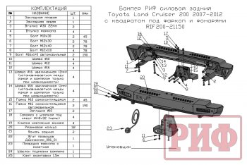 90 319 р. Бампер силовой задний РИФ Toyota Land Cruiser 200 дорестайлинг (2007-2012) (с квадратом под фаркоп и фонарями)  с доставкой в г. Кемерово. Увеличить фотографию 5