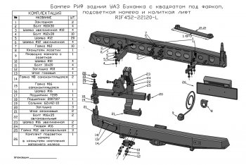 48 999 р. Бампер задний силовой РИФ  Уаз Буханка  452 (1965-2025) 3741 цельнометаллический фургон (С квадратом под фаркоп и калиткой (слева))  с доставкой в г. Кемерово. Увеличить фотографию 3