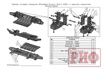 47 419 р. Бампер передний силовой РИФ Mitsubishi Pajero 4 V90 2-ой рестайлинг (2014-2020) (С защитой радиатора)  с доставкой в г. Кемерово. Увеличить фотографию 5