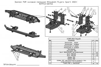 46 999 р. Бампер передний силовой РИФ  Mitsubishi Pajero Sport  QF (2019-2022) рестайлинг (Стандарт)  с доставкой в г. Кемерово. Увеличить фотографию 7