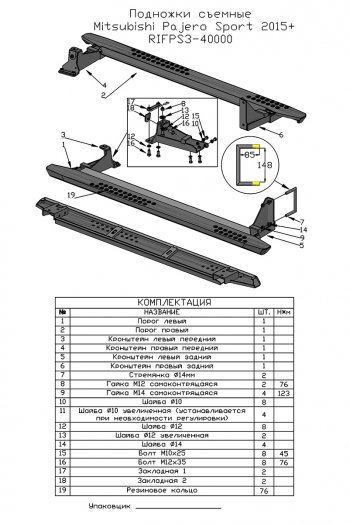 55 109 р. Защита порогов с подножкой РИФ Mitsubishi Pajero Sport QE дорестайлинг (2015-2021)  с доставкой в г. Кемерово. Увеличить фотографию 7