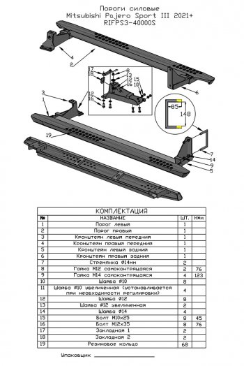 55 109 р. Защита порогов с подножкой РИФ Mitsubishi Pajero Sport QF рестайлинг (2019-2022)  с доставкой в г. Кемерово. Увеличить фотографию 12