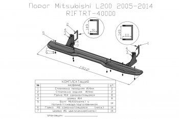 46 869 р. Защита порогов с подножкой РИФ Mitsubishi L200 4  рестайлинг (2013-2016)  с доставкой в г. Кемерово. Увеличить фотографию 11