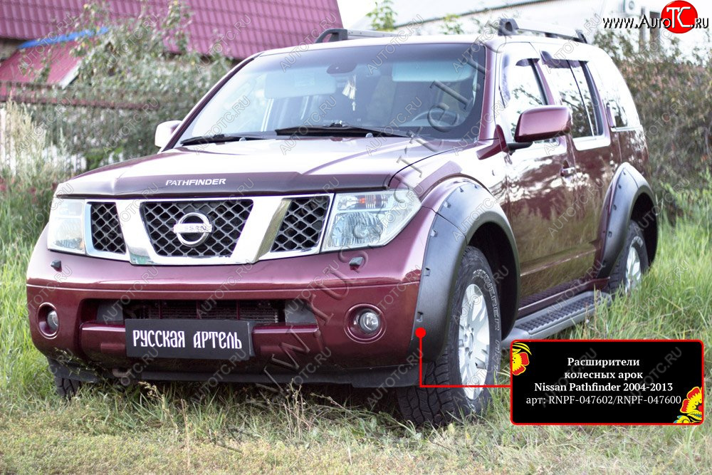 17 849 р. Расширители колесных арок (комплект) Русская Артель Nissan Pathfinder R51 дорестайлинг (2004-2007) (Поверхность текстурная)  с доставкой в г. Кемерово