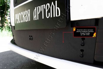 4 649 р. Комплект защиты (сетка и зимняя заглушка) в передний бампер Русская Артель Peugeot Traveller K0 L2 дорестайлинг (2016-2024)  с доставкой в г. Кемерово. Увеличить фотографию 3