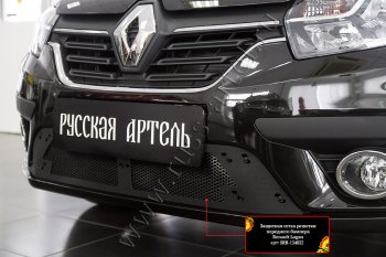 Защитная сетка и зимняя заглушка решетки переднего бампера Русская Артель Renault Logan 2 рестайлинг (2018-2025) (Поверхность текстурная)
