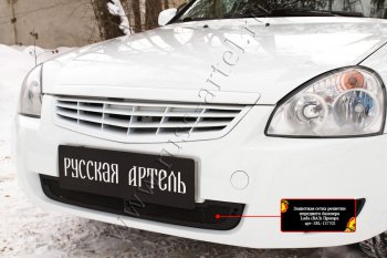 Комплект защиты (сетка и зимняя заглушка) в передний бампер Русская Артель Лада Приора  2172 (2013-2015) хэтчбек рестайлин