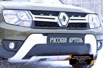 5 299 р. Комплект сетка и зимняя заглушка решетки радиатора и переднего бампера Русская Артель Renault Duster HS рестайлинг (2015-2021) (Поверхность текстурная)  с доставкой в г. Кемерово. Увеличить фотографию 4