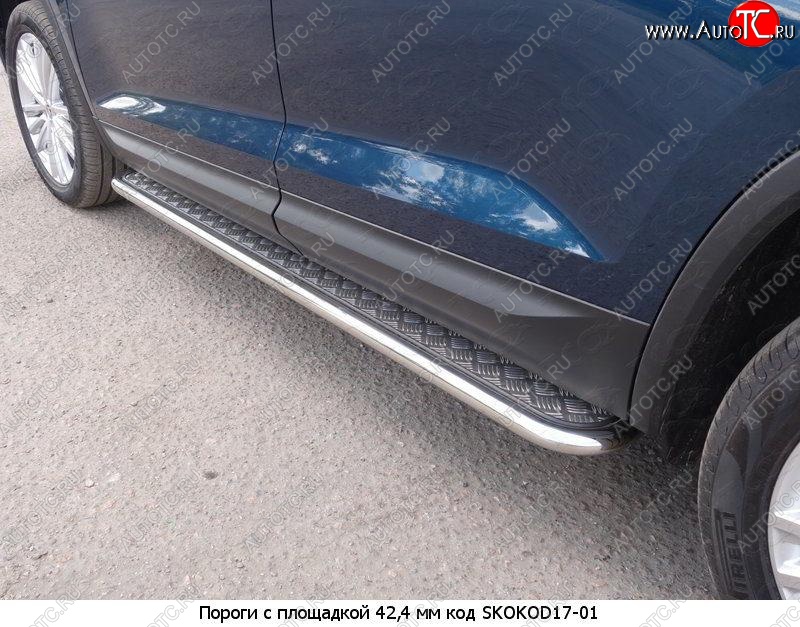 16 649 р. Пороги труба 75х42 овал с проступью Russtal Skoda Kodiaq NU7 дорестайлинг (2017-2021)  с доставкой в г. Кемерово