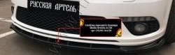 7 649 р. Накладка на передний бампер RA Skoda Octavia A5 рестайлинг универсал (2008-2013) (Неокрашенная)  с доставкой в г. Кемерово. Увеличить фотографию 3