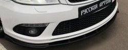 Накладка на передний бампер RA Skoda Octavia A5 рестайлинг универсал (2008-2013)