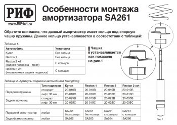 6 559 р. Амортизатор передний усиленный (штатный и лифт 0-30 мм, масляный) РИФ SSANGYONG Kyron дорестайлинг (2005-2007)  с доставкой в г. Кемерово. Увеличить фотографию 3