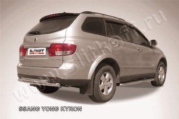 Защита заднего бампера Slitkoff (Ø57+57 мм) SSANGYONG Kyron (2007-2016) рестайлинг (полированная нержавейка)