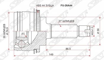 ШРУС SAT (наружный) Subaru Forester  SF - Impreza  GC