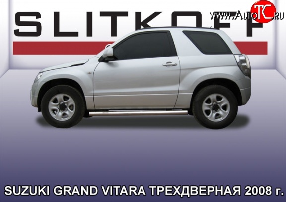14 999 р. Защита порогов из круглой трубы диаметром 76 мм Slitkoff Suzuki Grand Vitara JT 3 двери дорестайлинг (2005-2008) (Цвет: нержавеющая полированная сталь)  с доставкой в г. Кемерово