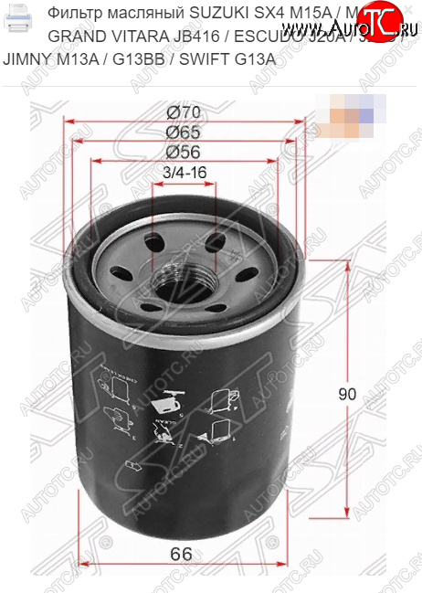 209 р. Масляный фильтр SAT (M15A / M16A / JB416 / J20A / J24B / M13A / G13BB / G13A) Suzuki Jimny JB64 (2018-2025)  с доставкой в г. Кемерово