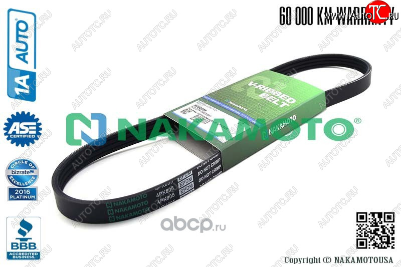 299 р. Ремень кондиционера поликлиновой 4PK805 NAKAMOTO Suzuki SX4 JAB, JYA хэтчбэк рестайлинг (2016-2021)  с доставкой в г. Кемерово