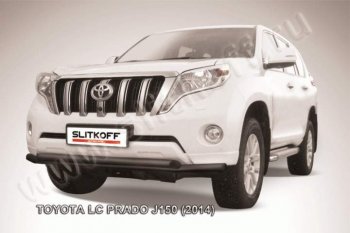 12 999 р. Защита переднего бампер Slitkoff  Toyota Land Cruiser Prado  J150 (2013-2017) 1-ый рестайлинг (Цвет: серебристый)  с доставкой в г. Кемерово. Увеличить фотографию 1