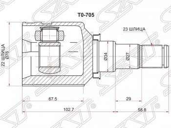 Шрус (внутренний) SAT (22*23*34 мм) Toyota bB  1 - Yaris ( XP10,  XP90)