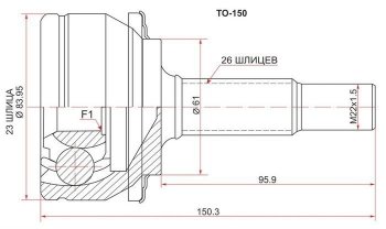 ШРУС SAT (наружный, ZRE / ZZE15#, 23*26 61 мм) Toyota Auris  E150 - Corolla  E150