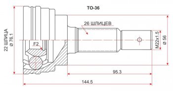 Шрус (наружный) 3D SAT (22*26*56 мм) Toyota Corolla  E100 (1991-2002) седан, универсал