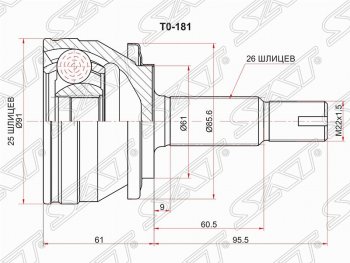 Шрус (наружный) SAT (25*26*61 мм) Toyota Corolla  E180 (2013-2019) дорестайлинг, рестайлинг