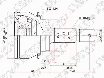 Шрус (наружный) SAT (29*30*70 мм) Toyota Fortuner  AN160 - Hilux  AN120