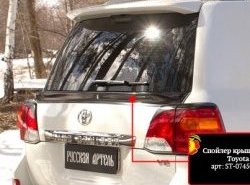 2 069 р. Лип спойлер RA Toyota Land Cruiser 200 1-ый рестайлинг (2012-2015) (Неокрашенный)  с доставкой в г. Кемерово. Увеличить фотографию 3